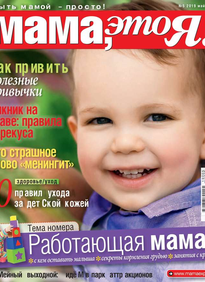 Мама, Это я!