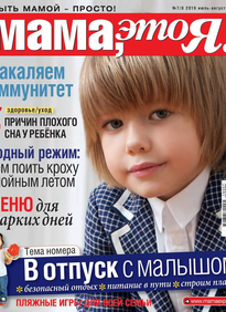 Мама, Это я!