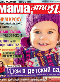 Мама, Это я!