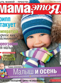 Мама, Это я!