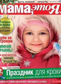 Мама, Это я!