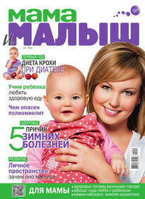 Мама и Малыш