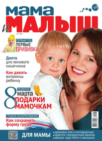 Мама и Малыш