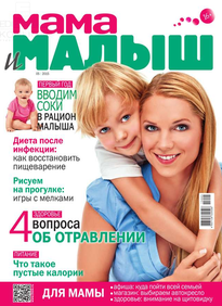 Мама и Малыш