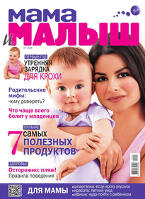 Мама и Малыш