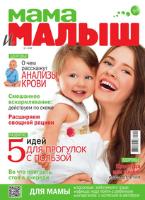 Мама и Малыш