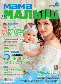 Мама и Малыш