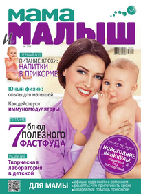Мама и Малыш