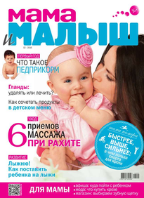 Мама и Малыш