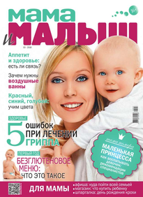 Мама и Малыш