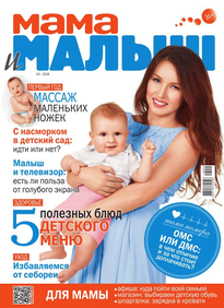 Мама и Малыш