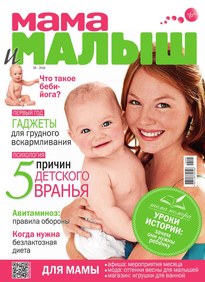 Мама и Малыш