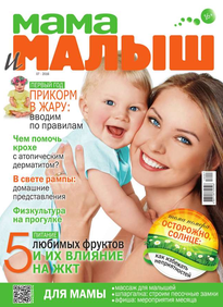 Мама и Малыш