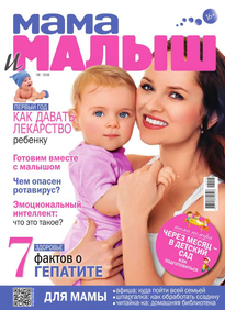 Мама и Малыш