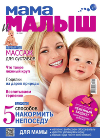 Мама и Малыш