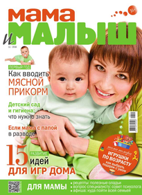 Мама и Малыш