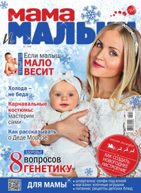 Мама и Малыш