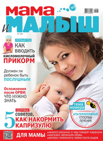 Мама и Малыш