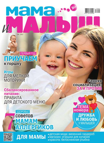 Мама и Малыш