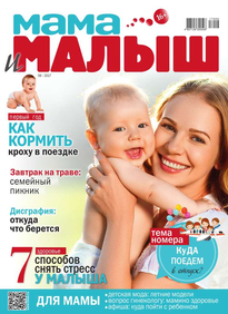 Мама и Малыш