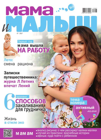 Мама и Малыш