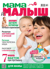 Мама и Малыш