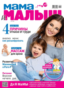 Мама и Малыш