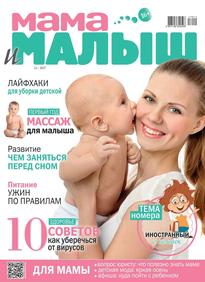 Мама и Малыш