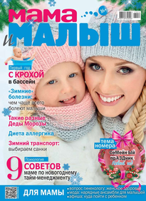 Мама и Малыш