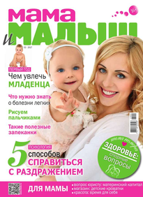 Мама и Малыш