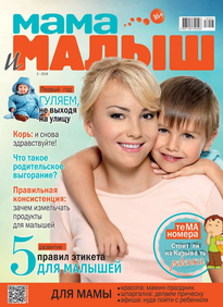 Мама и Малыш