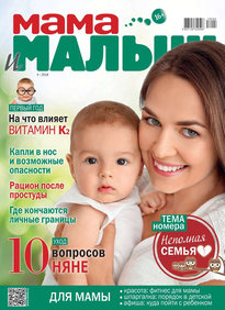 Мама и Малыш