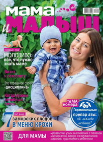 Мама и Малыш