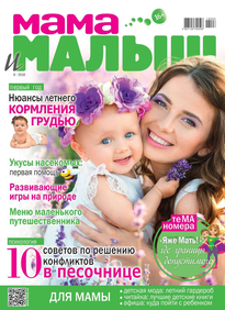 Мама и Малыш