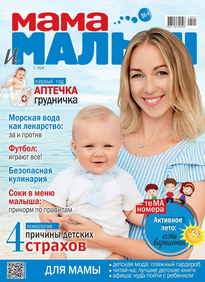 Мама и Малыш