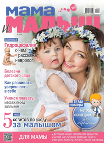 Мама и Малыш