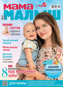 Мама и Малыш