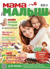 Мама и Малыш