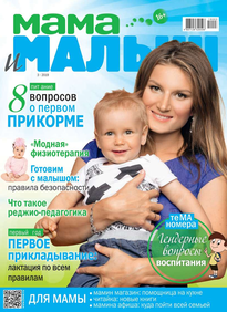 Мама и Малыш