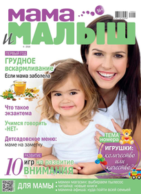 Мама и Малыш