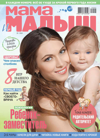 Мама и Малыш