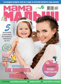 Мама и Малыш