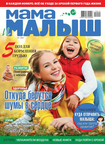 Мама и Малыш