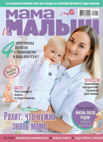 Мама и Малыш