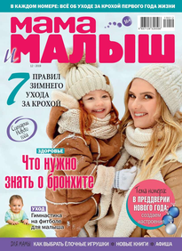 Мама и Малыш