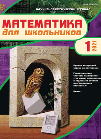 Математика ДЛЯ ШКОЛЬНИКОВ