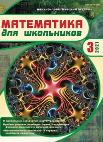 Математика ДЛЯ ШКОЛЬНИКОВ