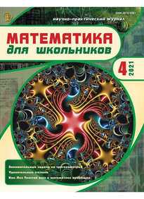 Математика ДЛЯ ШКОЛЬНИКОВ