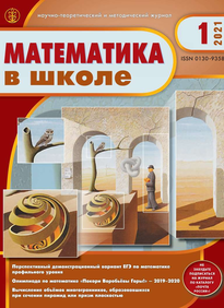 Математика в школе 