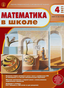 Математика в школе 